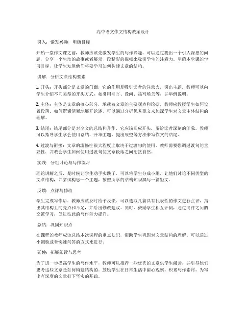 高中语文作文结构教案设计