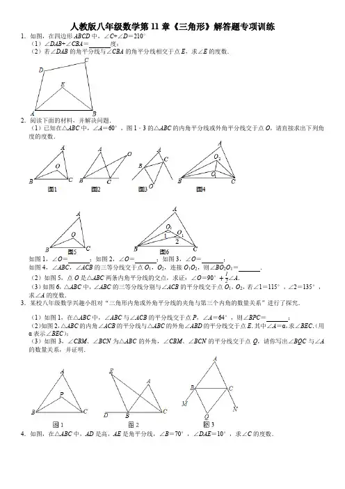 人教版八年级上册数学期末考试复习：第11章《三角形》解答题专项训练