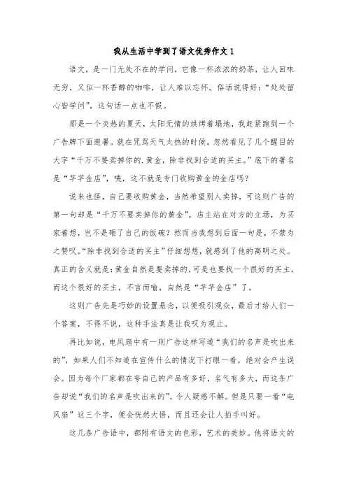 我在生活中学到了语文作文六百字