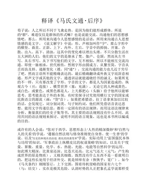 马氏文通·后序 翻译