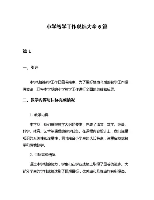 小学教学工作总结大全6篇