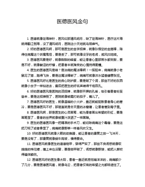 医德医风金句