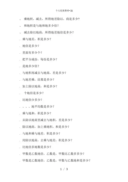 小学五年级数学上列式计算文字题(人教版)[1]