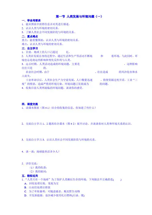 4.1人类发展与环境问题 教案(浙教版九年级科学下册)