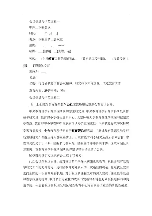会议信息写作范文