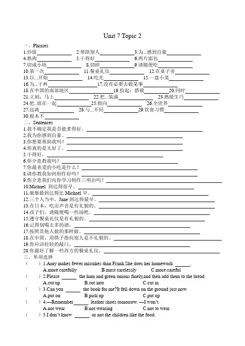 仁爱英语八年级下册Unit 7 Topic 2练习和答案