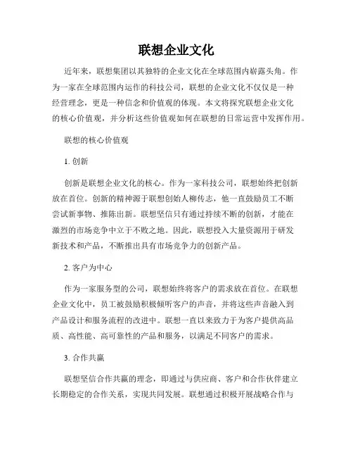 联想企业文化