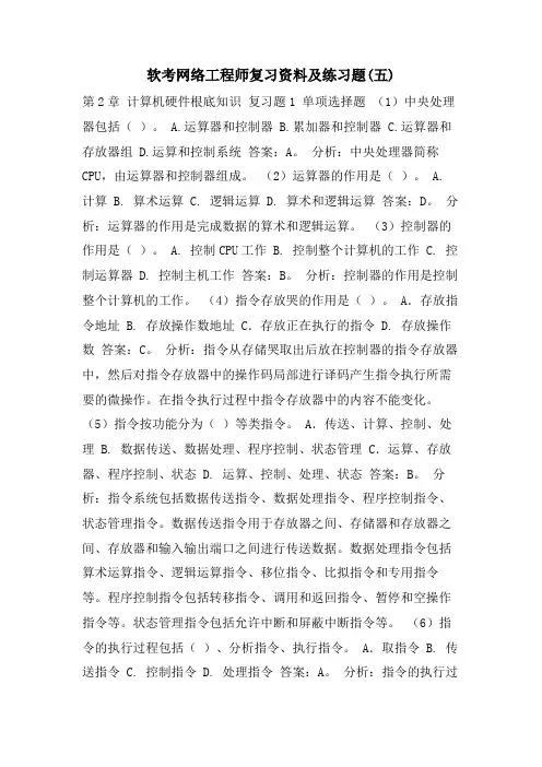 软考网络工程师复习资料及练习题(五)