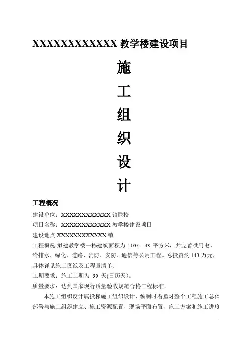 学校教学楼施工组织设计
