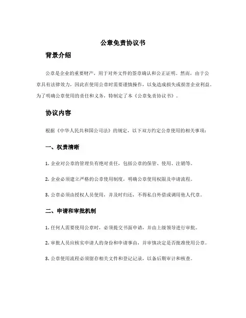 公章免责协议书