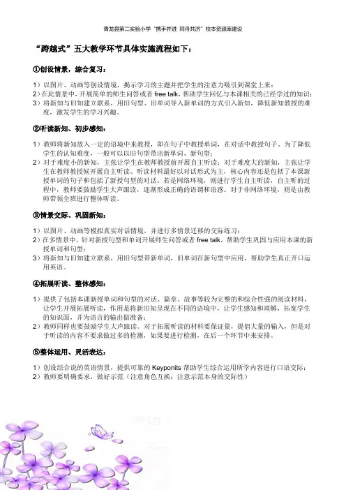 跨越式教学模式