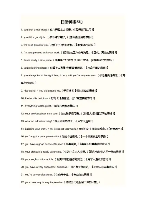 每日英语5句