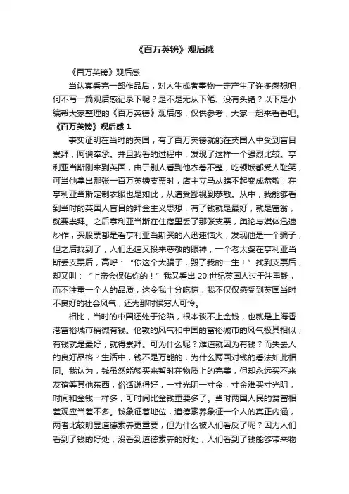 《百万英镑》观后感