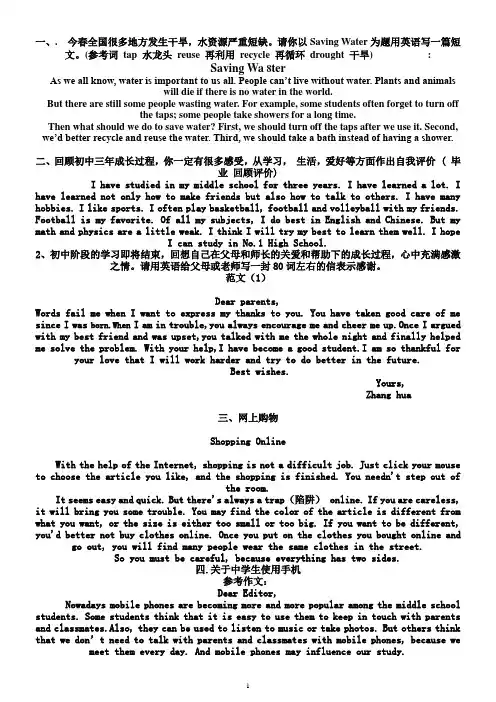 英语中考作文 Microsoft Word 97 - 2003 Document (2)
