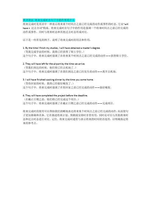 英语语法 将来完成时在句子中的作用是什么