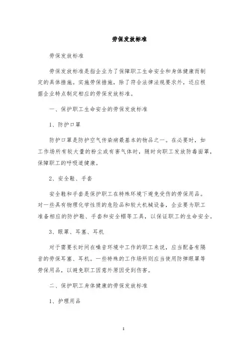 劳保发放标准