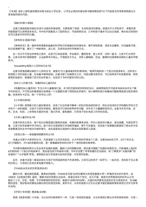 最值得看的11本少儿科学类读物
