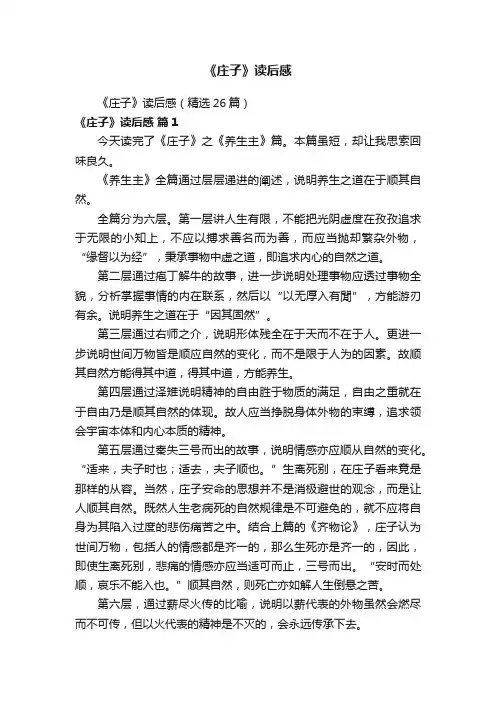 《庄子》读后感