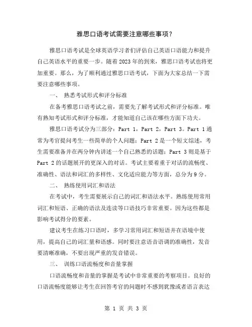 雅思口语考试需要注意哪些事项？