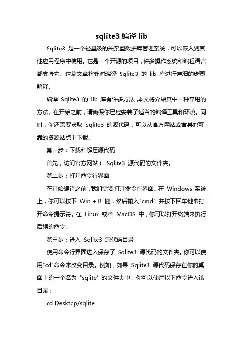 sqlite3编译lib