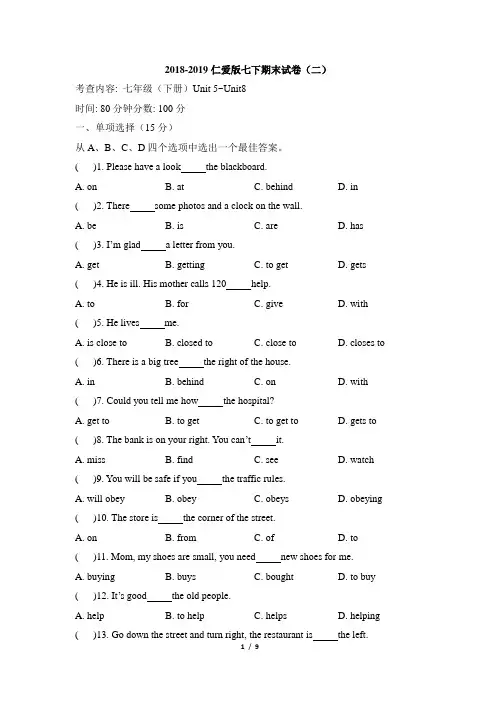 2018-2019仁爱版英语七下期末试卷(二)