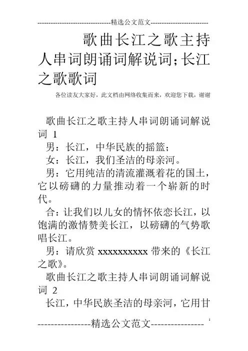 歌曲长江之歌主持人串词朗诵词解说词;长江之歌歌词