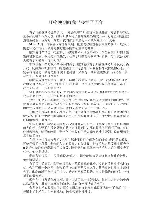 肝癌晚期的我已经活了四年