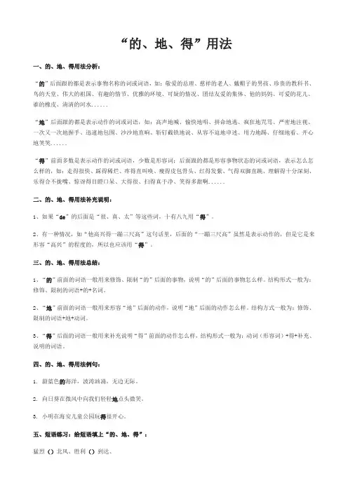 的地得用法