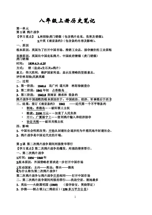 八上历史笔记（全）