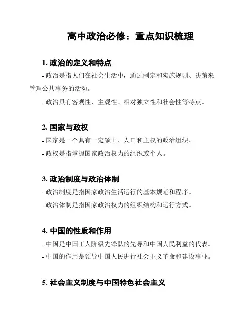高中政治必修：重点知识梳理