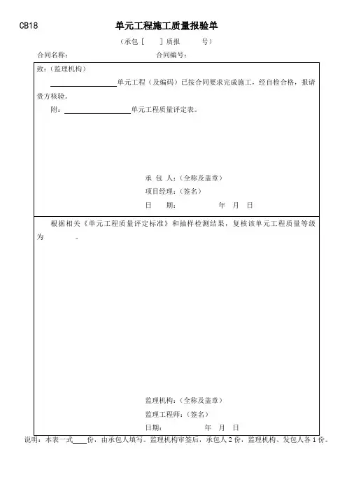 单元工程质量评定表填表示例