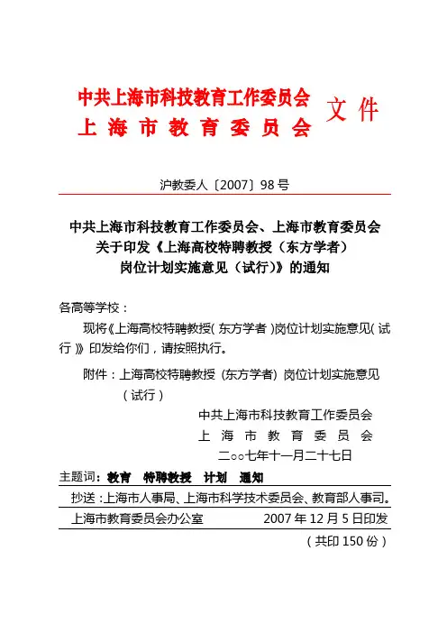 2上海高校特聘教授东方学者岗位计划申请书