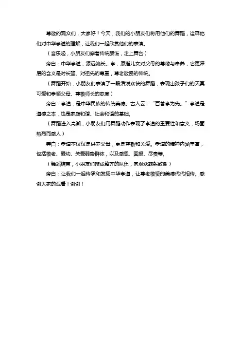 中华孝道六一舞蹈串词