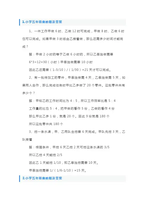 20道简单的五年级奥数题及答案