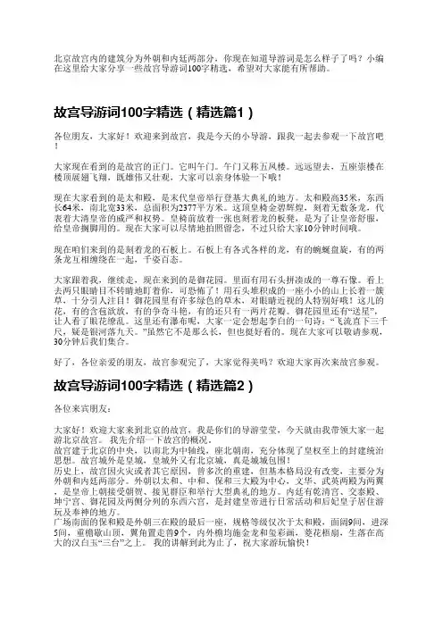 故宫导游词100字精选10篇