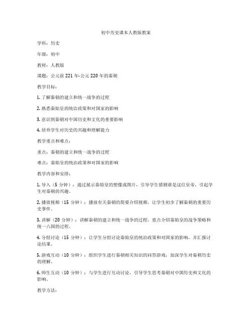 初中历史课本人教版教案