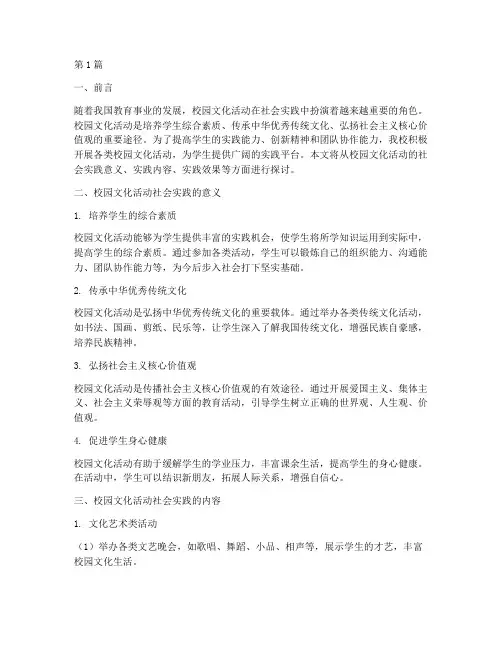 校园文化活动社会实践(3篇)