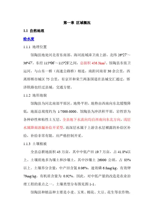 馆陶水资源评价