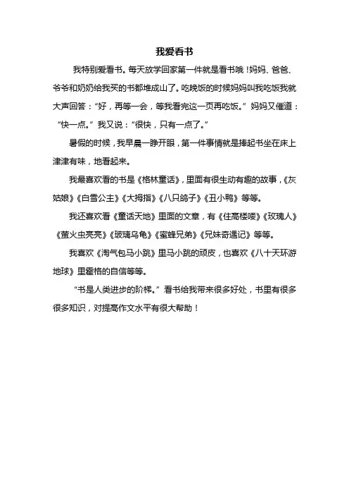 六年级作文：我爱看书作文350字
