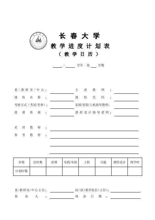 教学进程安排表-模版