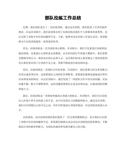 部队拉练工作总结