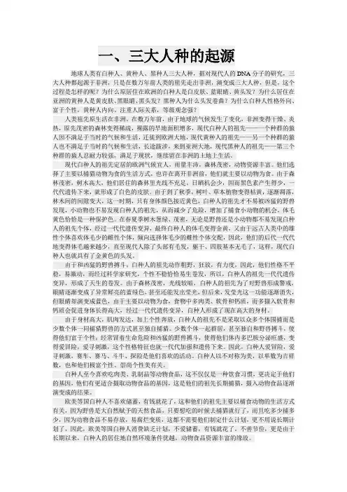 一、三大人种的起源