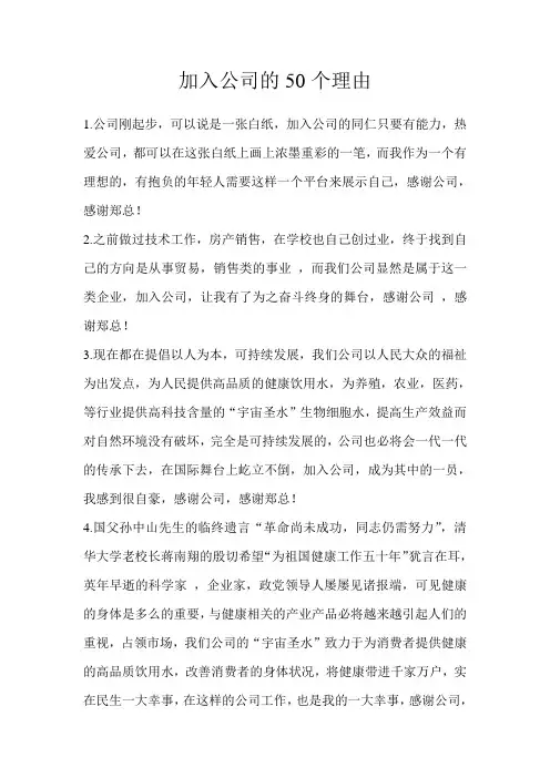 加入公司的50个理由-陈志杰