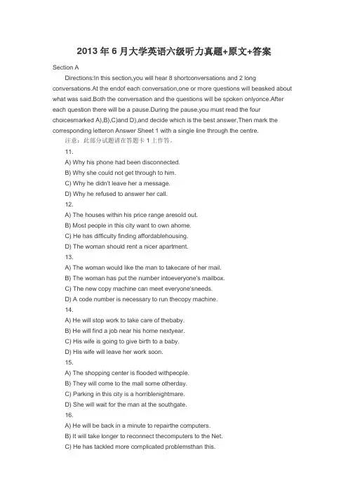 2013年6月大学英语六级听力真题+原文+答案