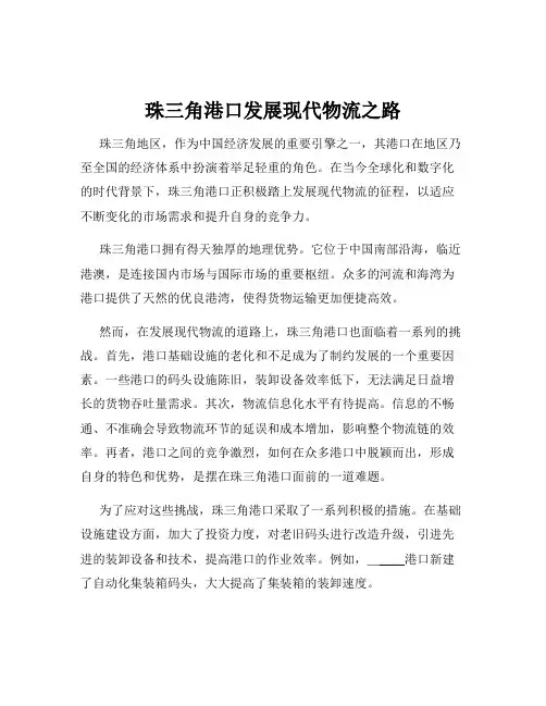 珠三角港口发展现代物流之路