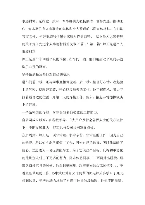 焊工先进个人事迹材料【3篇】