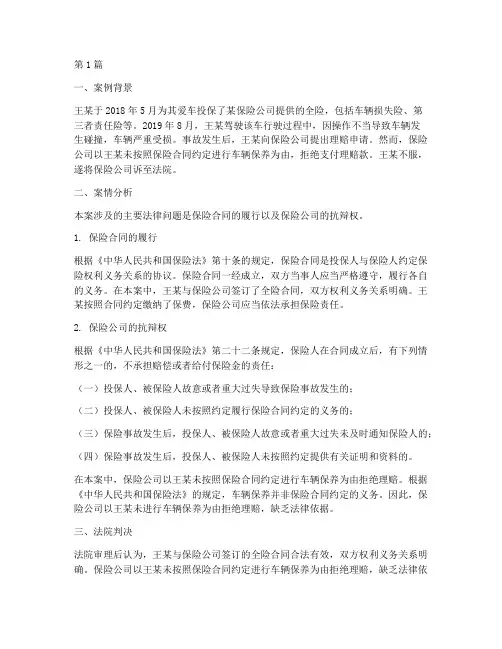 保险法案例及法律分析(3篇)