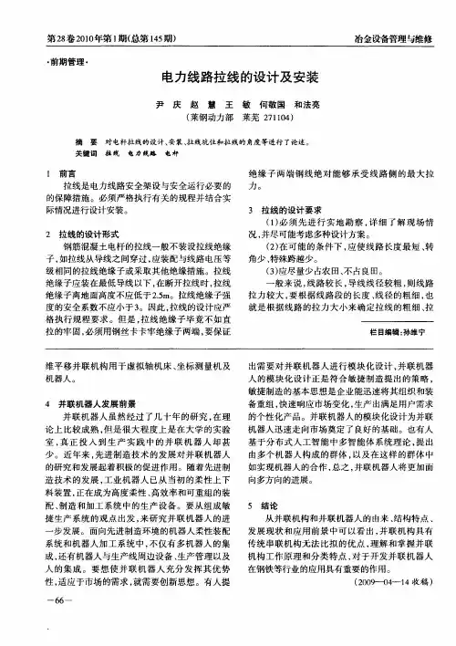 电力线路拉线的设计及安装