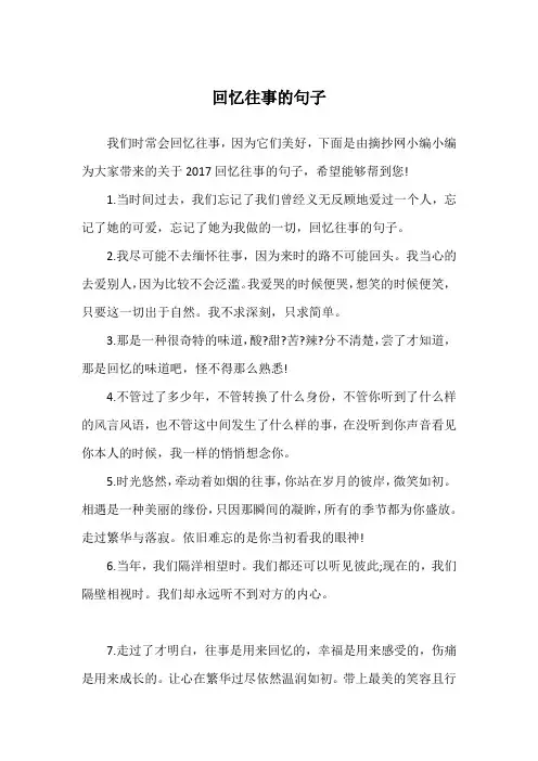 回忆往事的句子