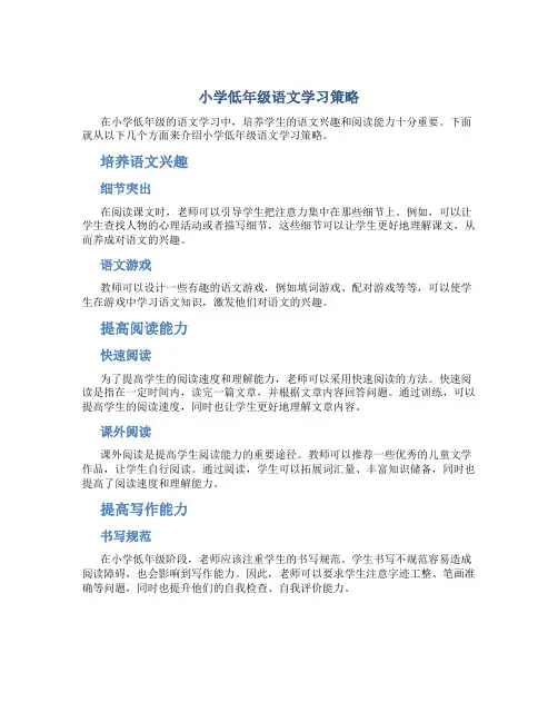 小学低年级语文学习策略